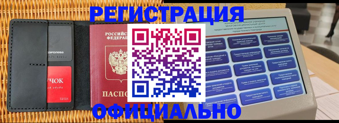 временная регистрация купить в Заволжске