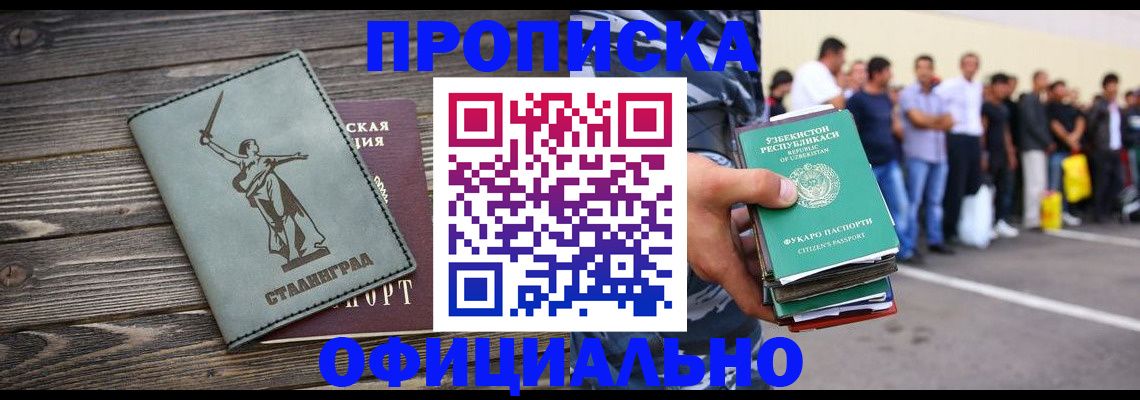 прописка для военкомата в Заволжске